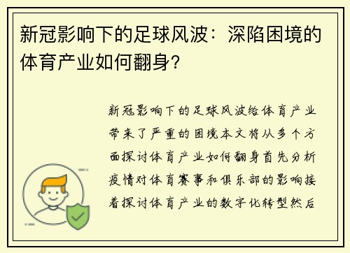 新冠影响下的足球风波：深陷困境的体育产业如何翻身？