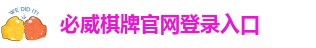 必威电竞外围